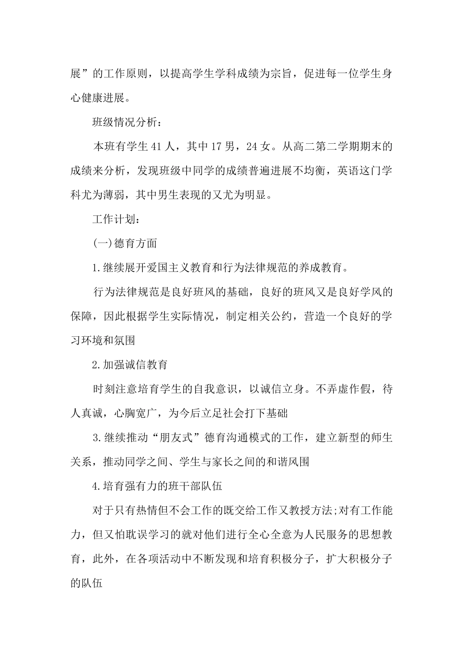 大学班主任学期班级工作总结13篇_第3页