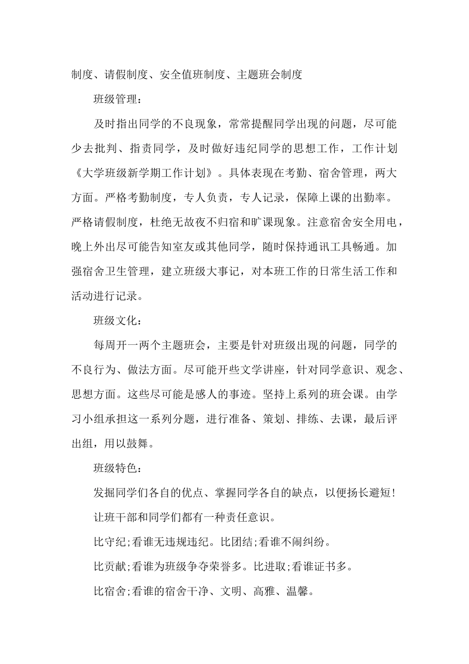 大学班主任学期工作计划样本_第2页