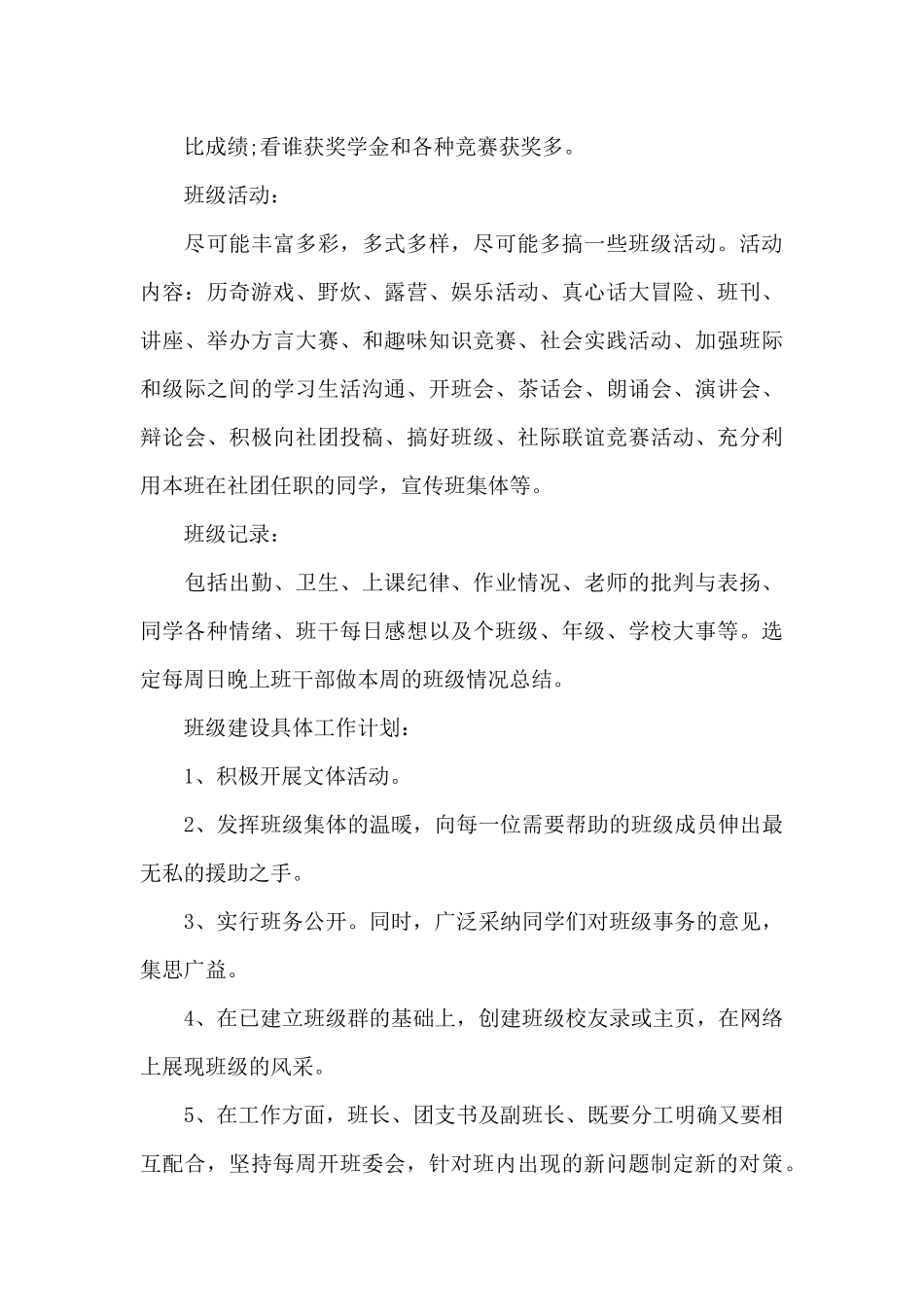 大学班主任学期工作计划样本_第3页