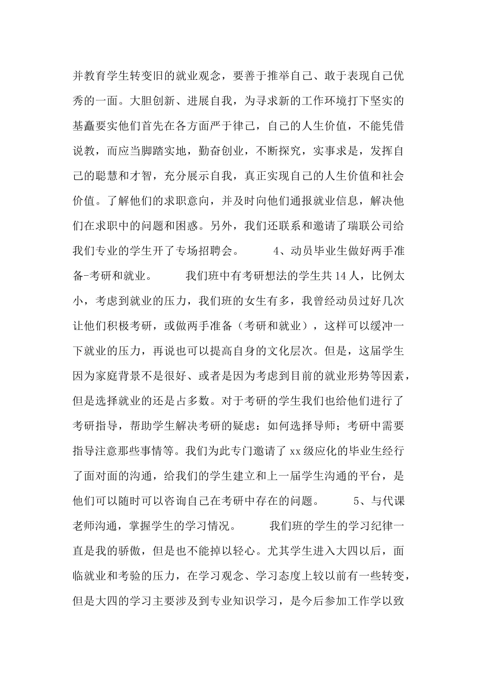 大学班主任学年个人总结范文_第3页