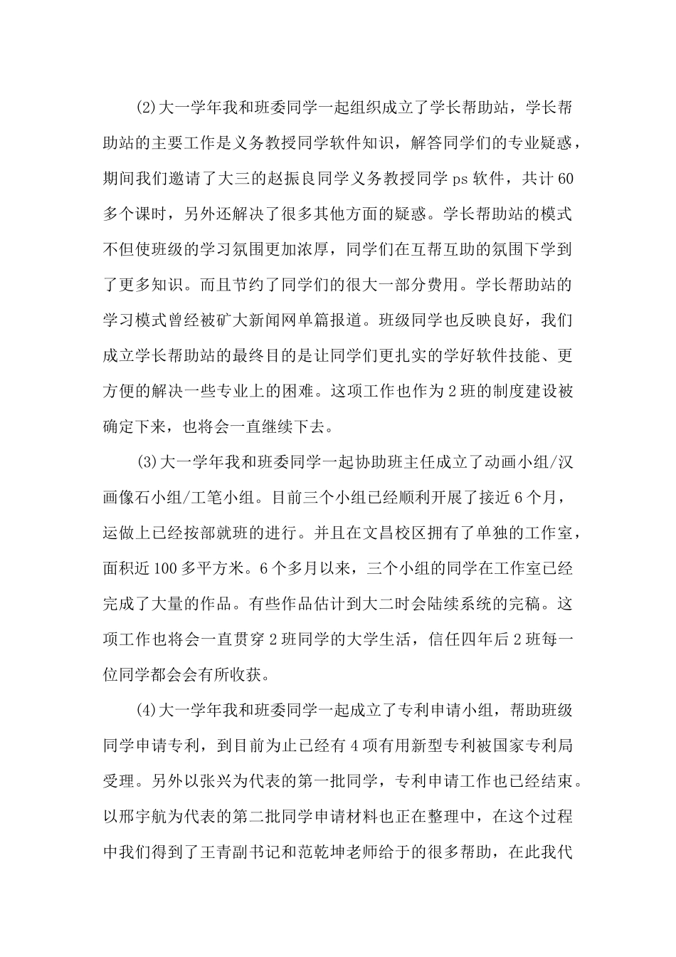 大学班委工作学年述职报告_第2页