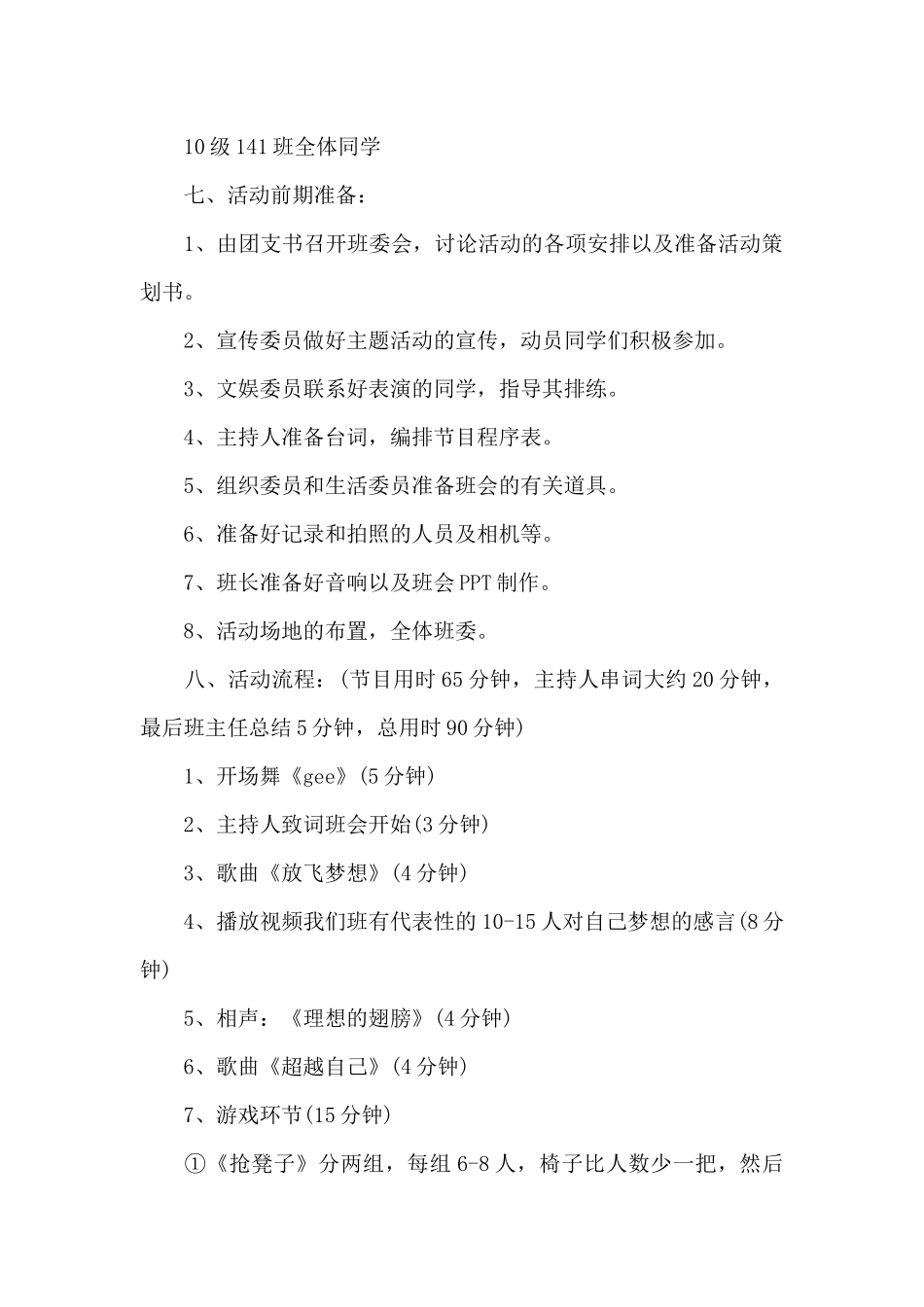 大学班会活动策划方案范例_第2页