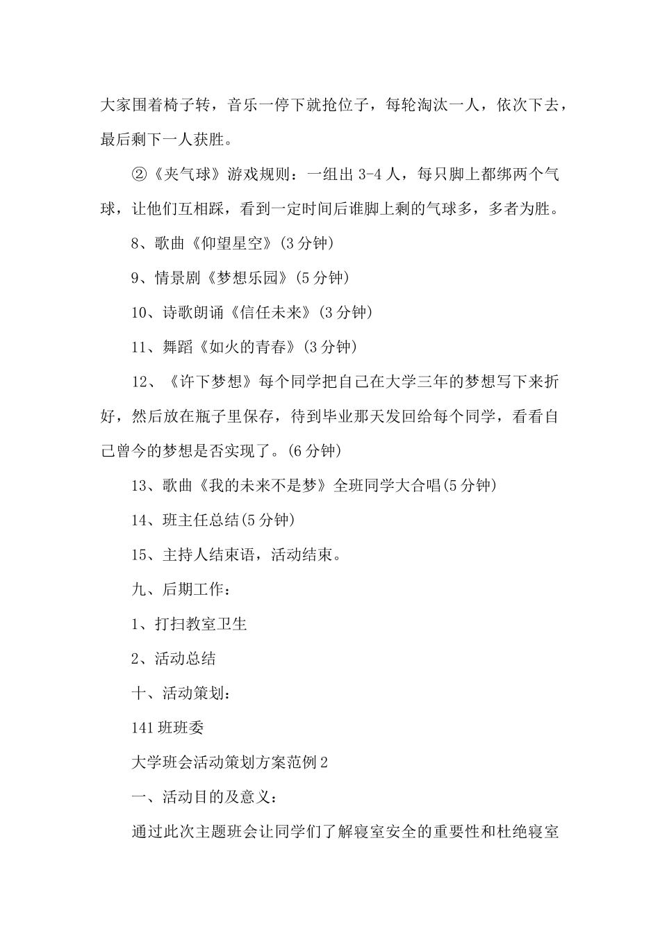 大学班会活动策划方案范例_第3页