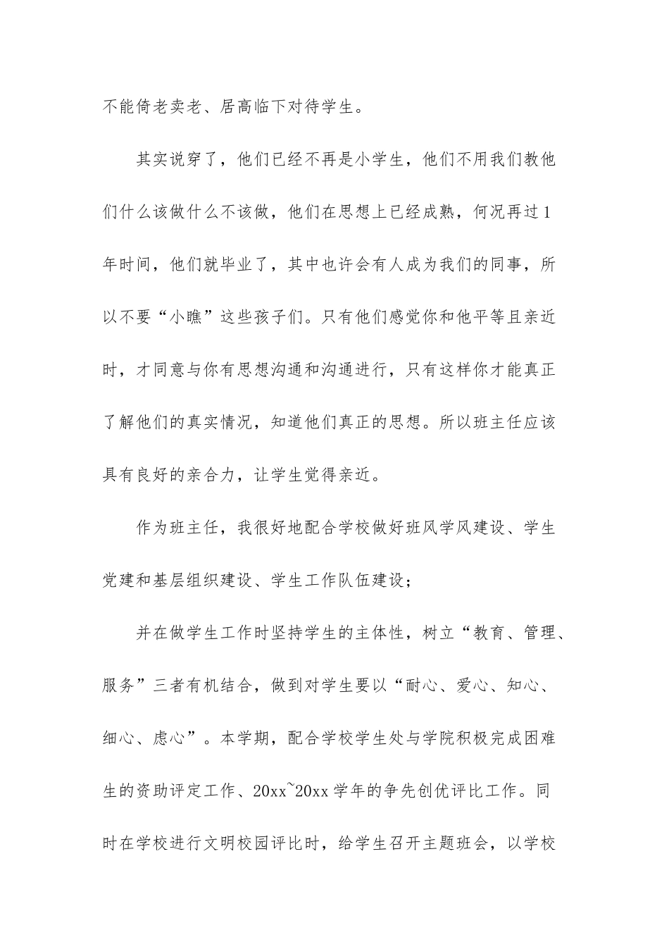 大学班主任年终工作总结3篇-班主任年终工作总结_第2页