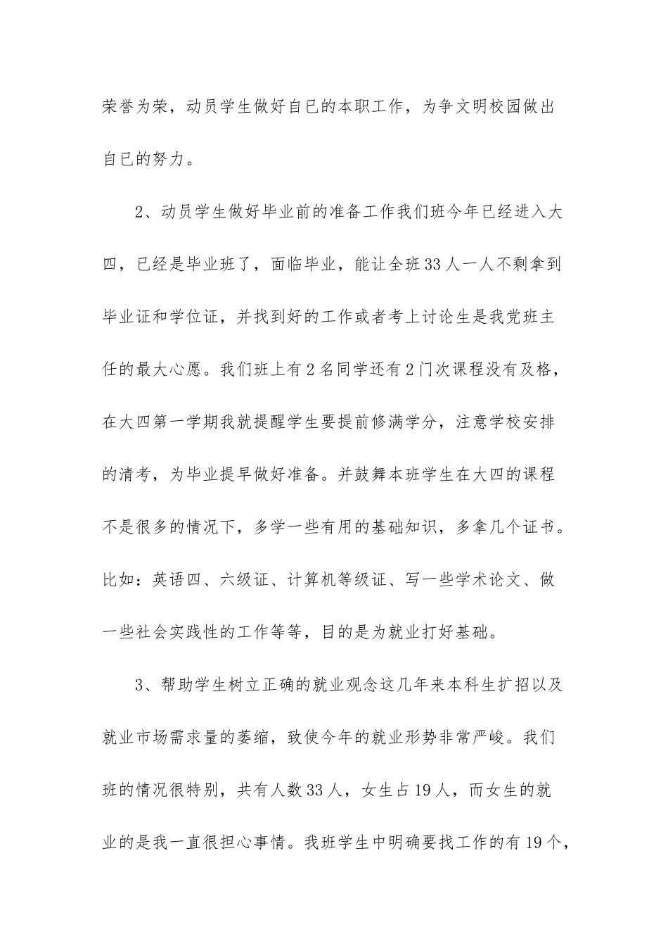大学班主任年终工作总结3篇-班主任年终工作总结_第3页