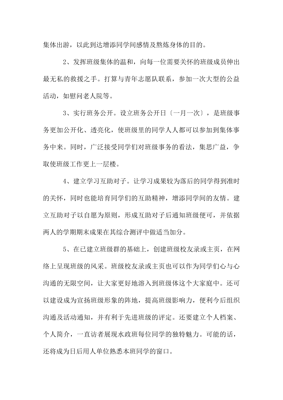 大学班干部下学期工作计划_第2页