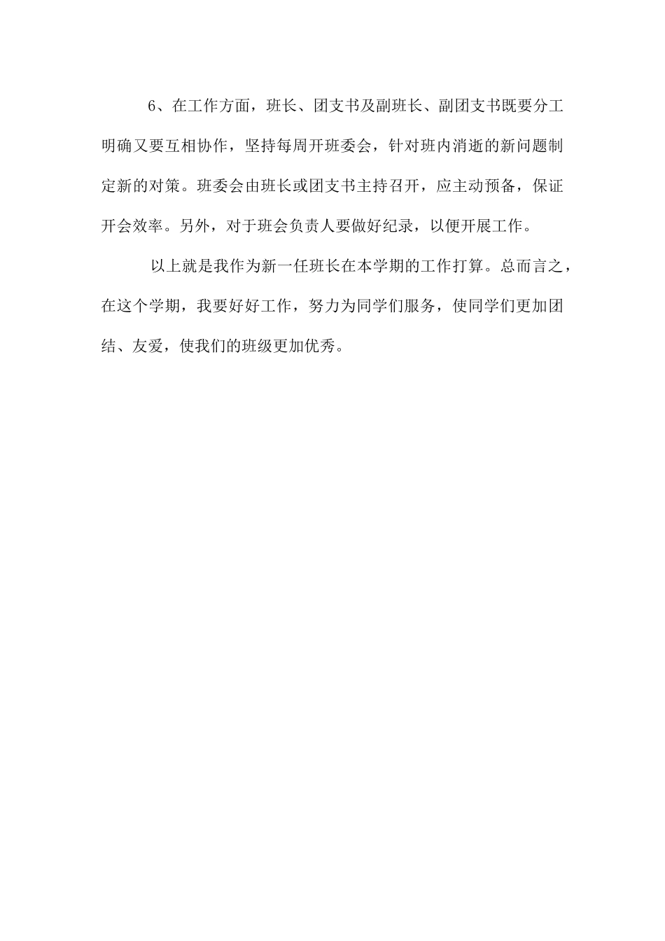 大学班干部下学期工作计划_第3页