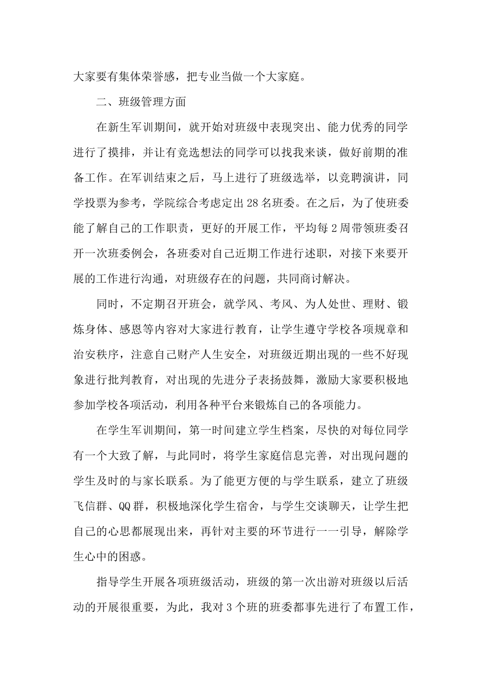 大学班主任班会工作总结5篇_第2页