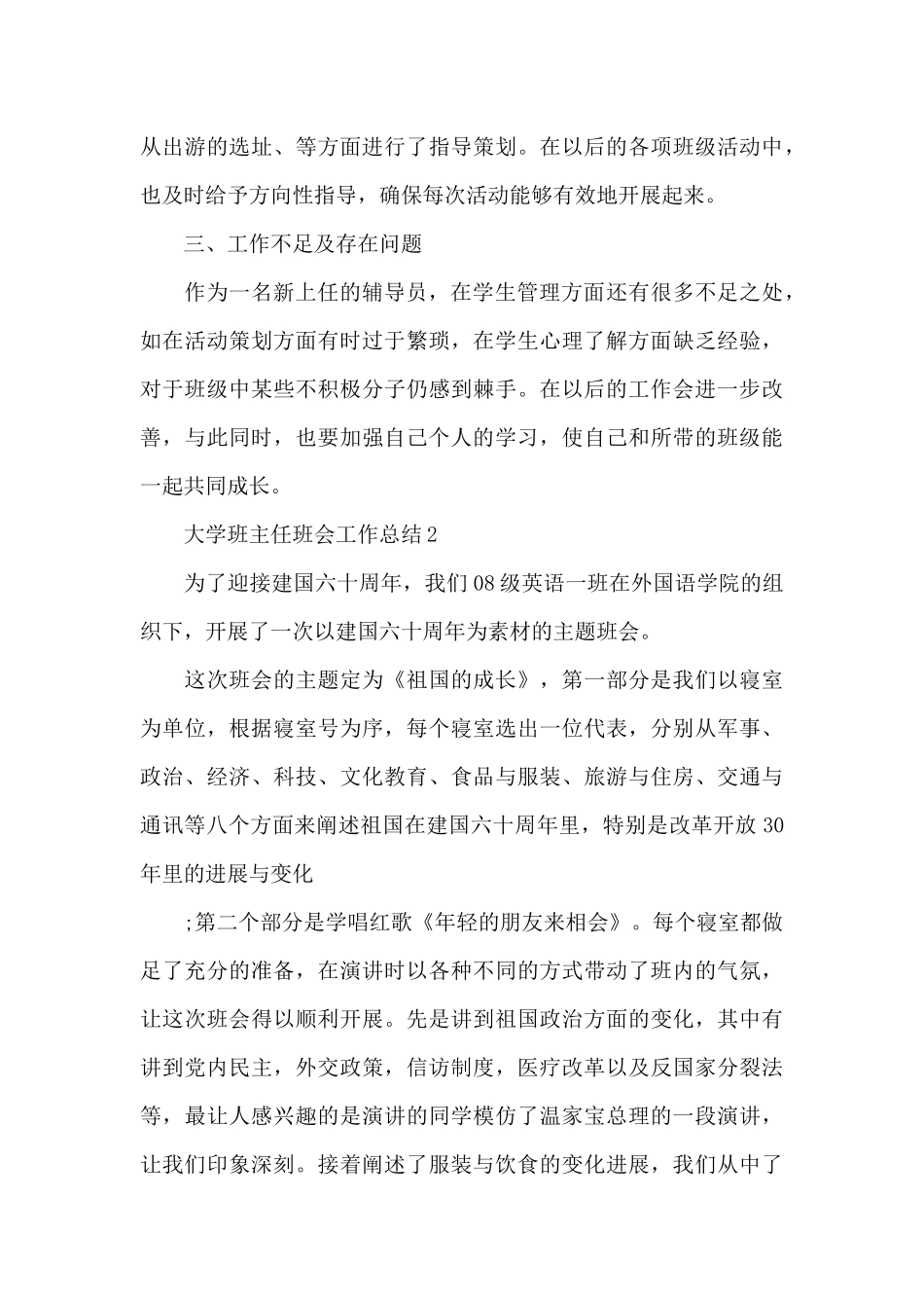 大学班主任班会工作总结5篇_第3页