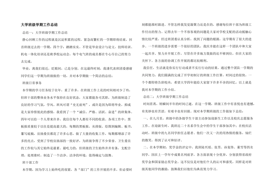 大学班级学期工作总结-1_第1页