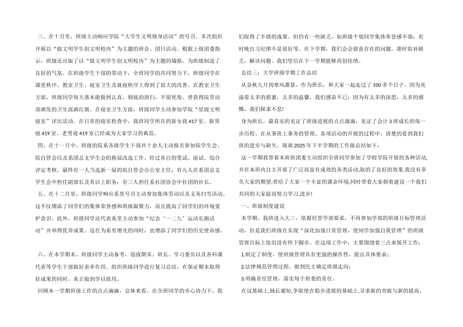 大学班级学期工作总结-1_第2页