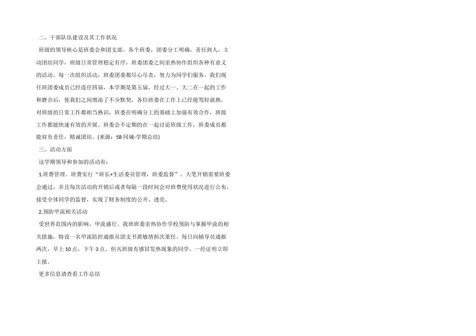 大学班级学期工作总结-1_第3页