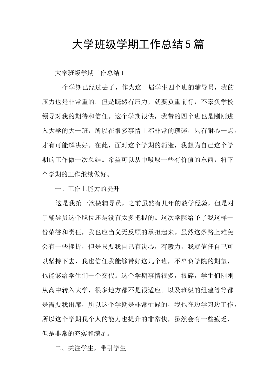 大学班级学期工作总结5篇_第1页