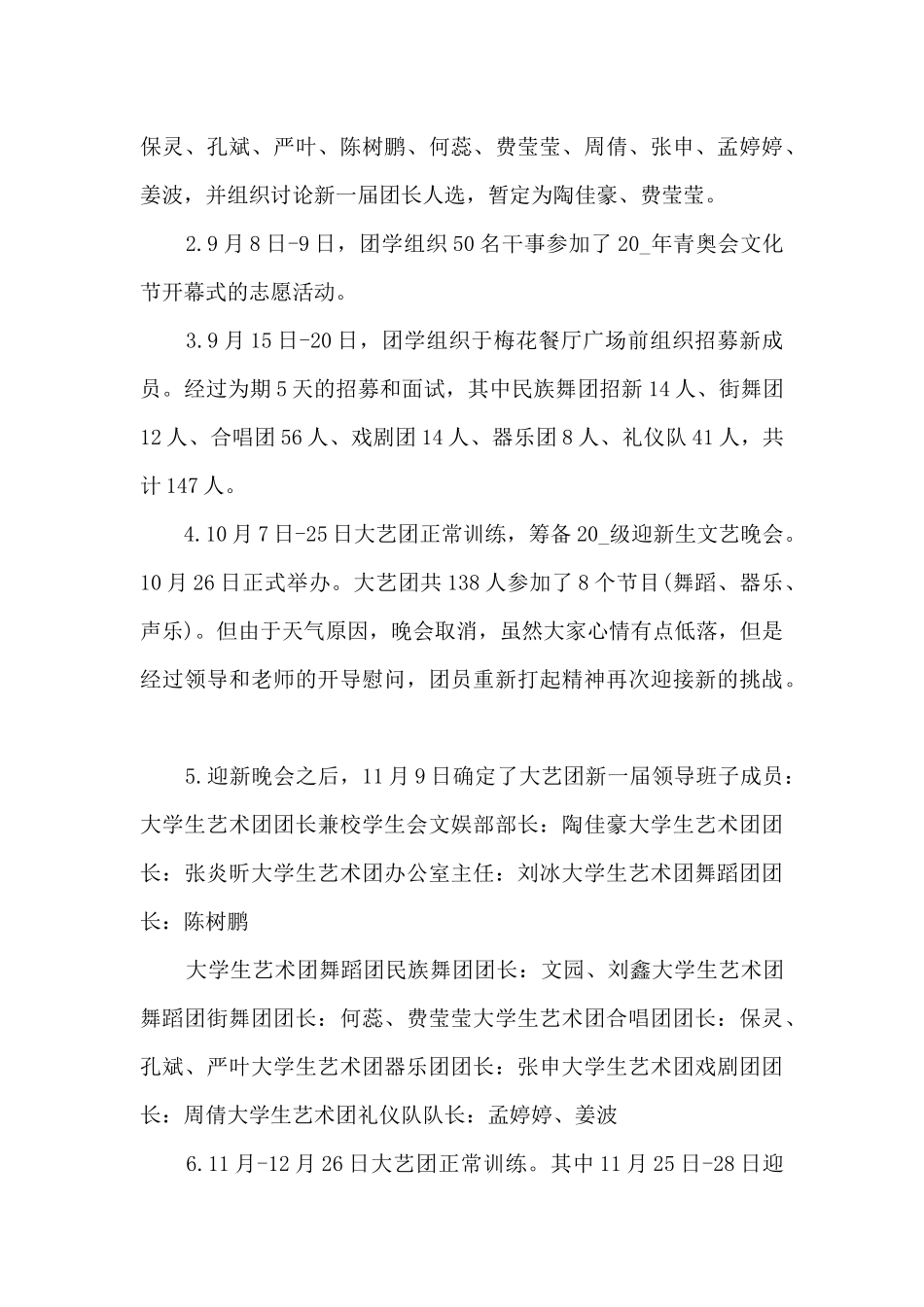 大学班级学期工作总结5篇_第3页