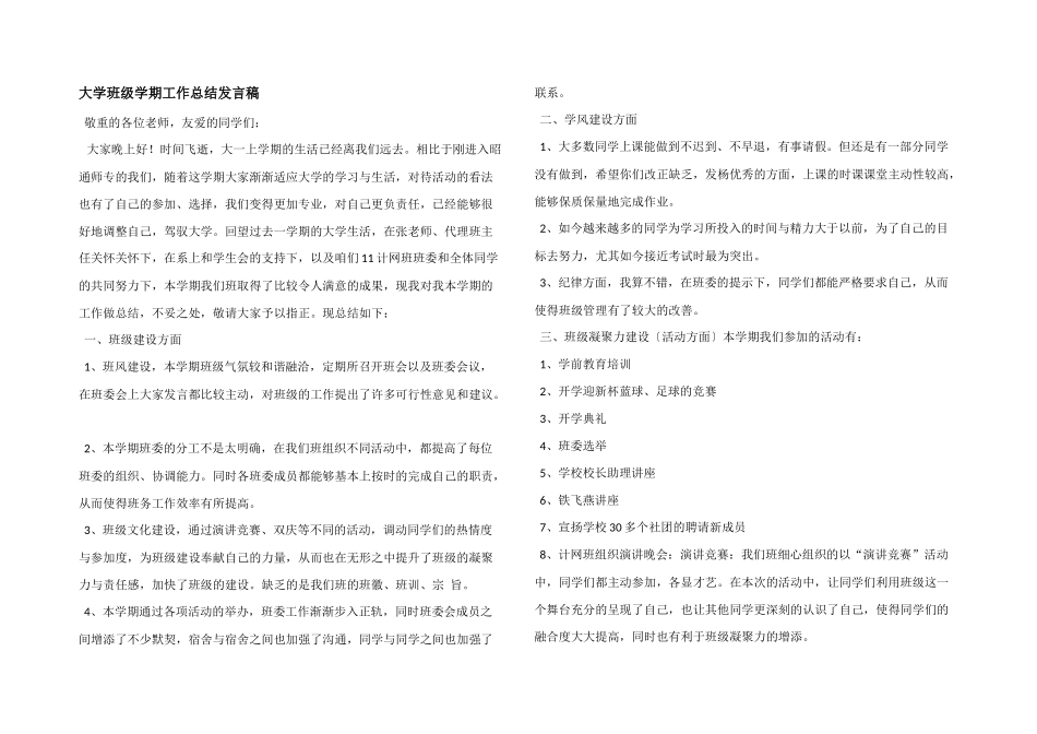 大学班级学期工作总结发言稿_第1页
