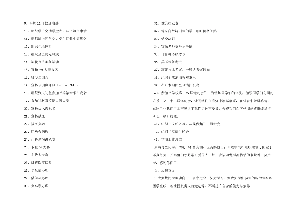 大学班级学期工作总结发言稿_第2页