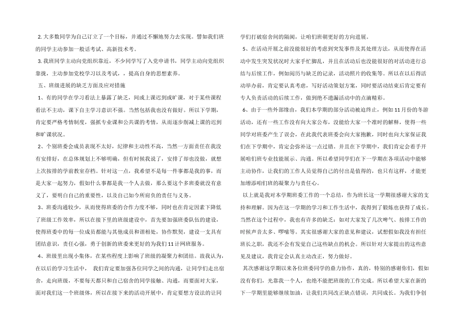 大学班级学期工作总结发言稿_第3页