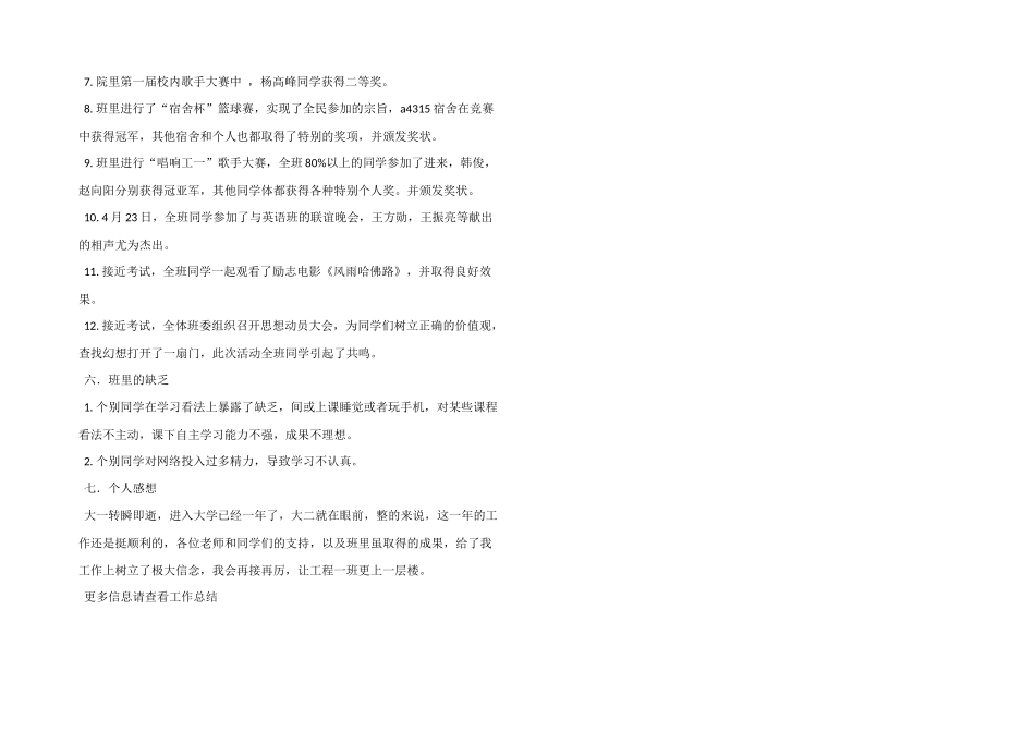 大学班长第二学期末个人总结_第2页