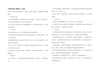大学班长第二学期末个人总结