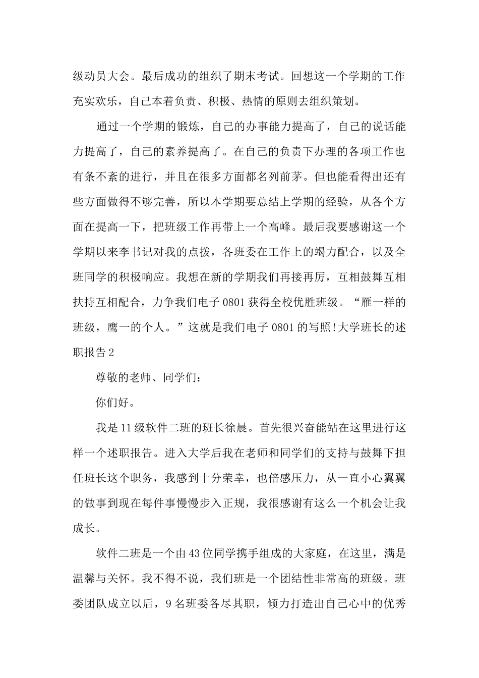 大学班长的学期个人述职报告_第2页
