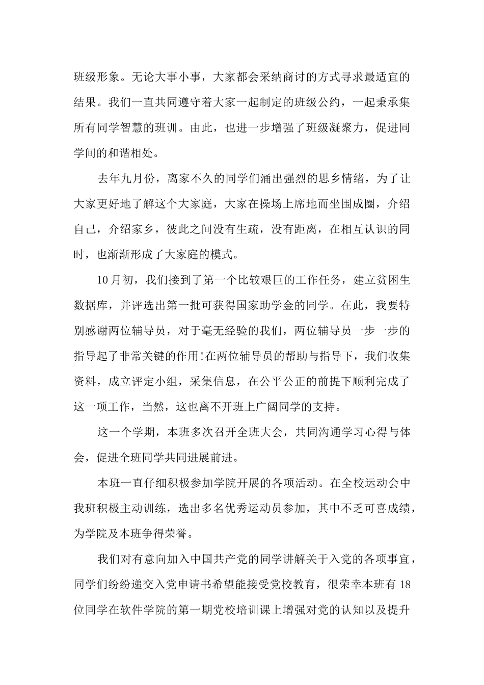 大学班长的学期个人述职报告_第3页