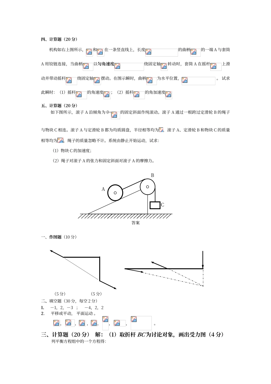 大学理论力学期末试题及答案_第2页
