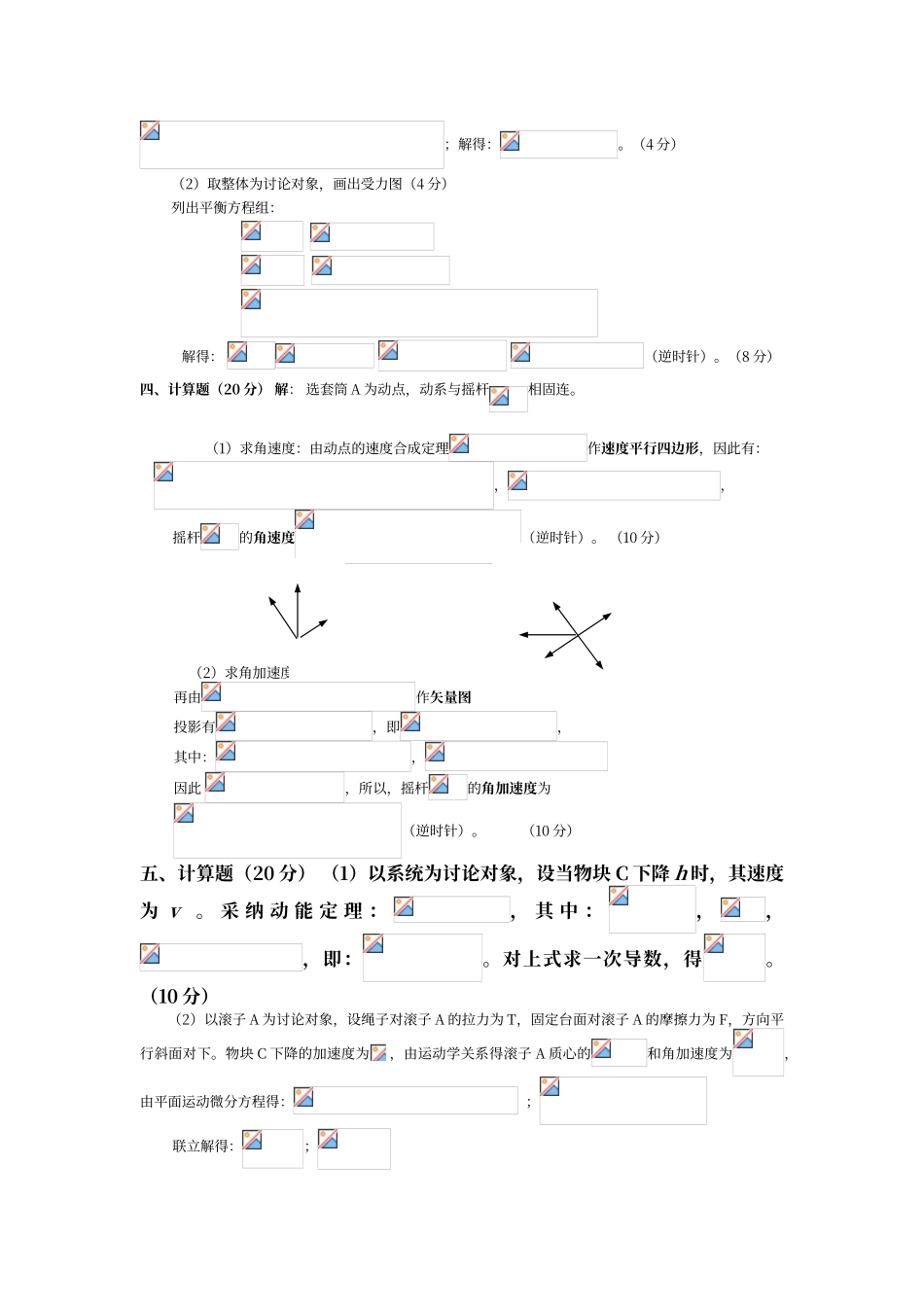 大学理论力学期末试题及答案_第3页