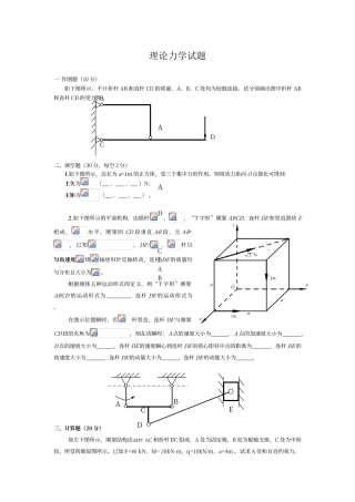 大学理论力学期末试题及答案