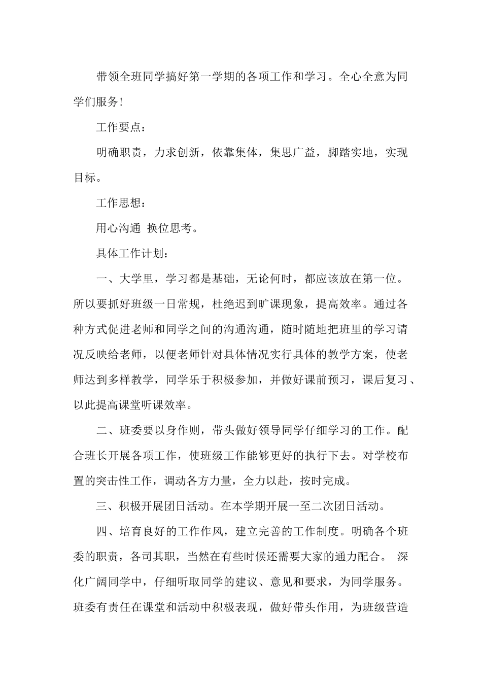 大学班长学期工作计划4篇_第2页