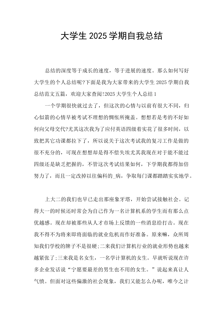 大学生2025学期自我总结_第1页