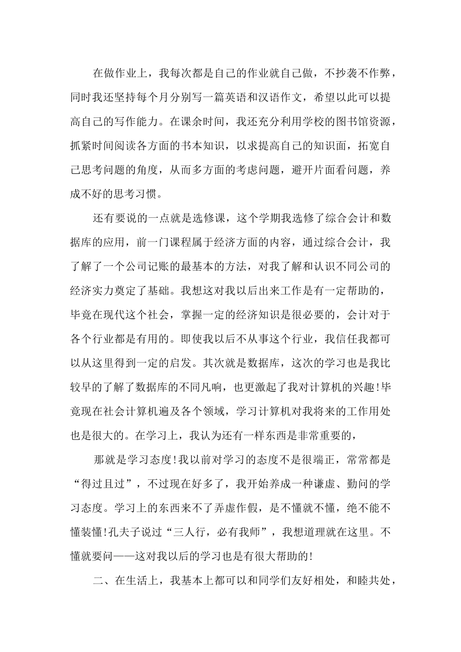 大学生2025学期自我总结_第3页