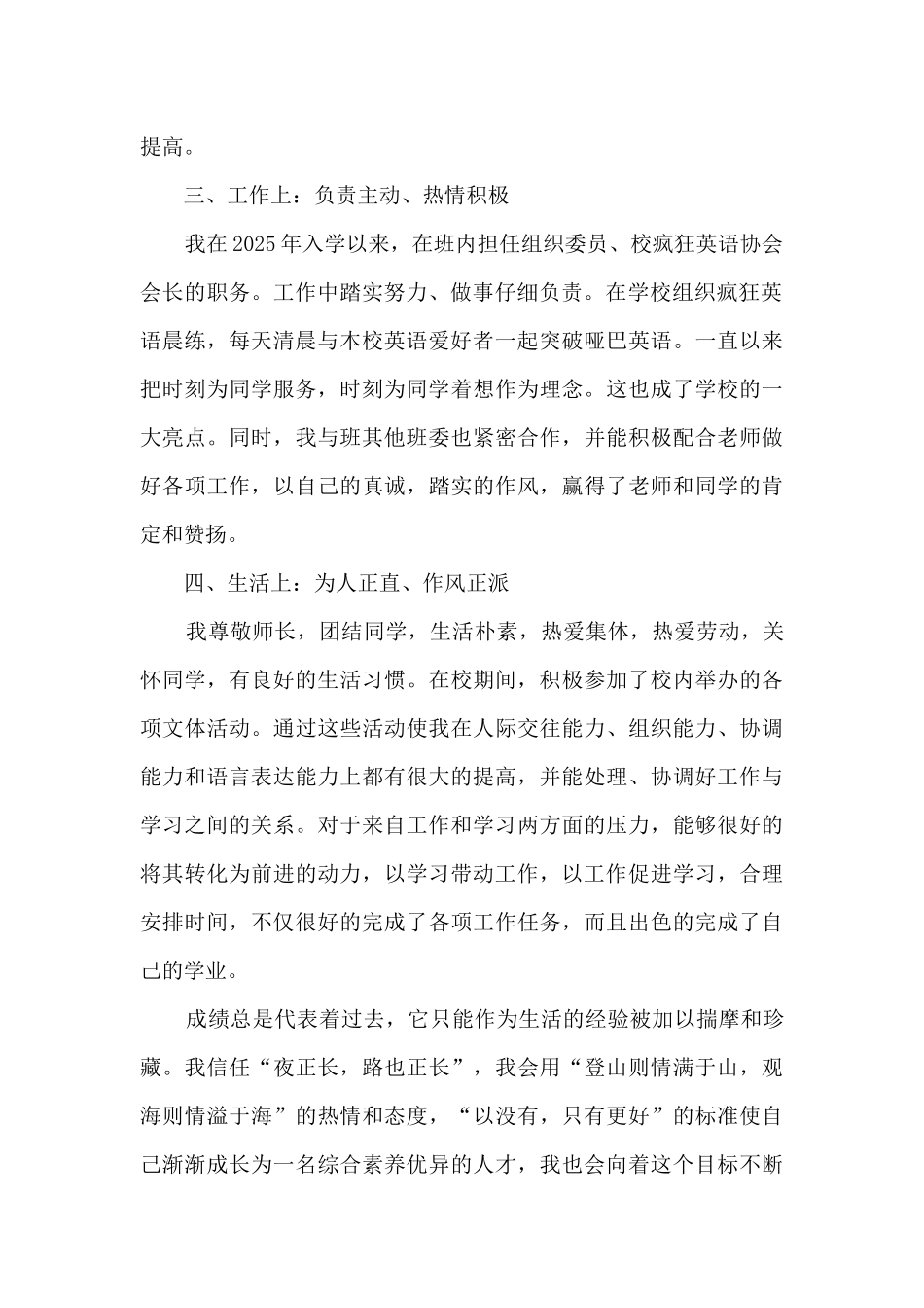 大学生2025学年鉴定表个人总结_第2页