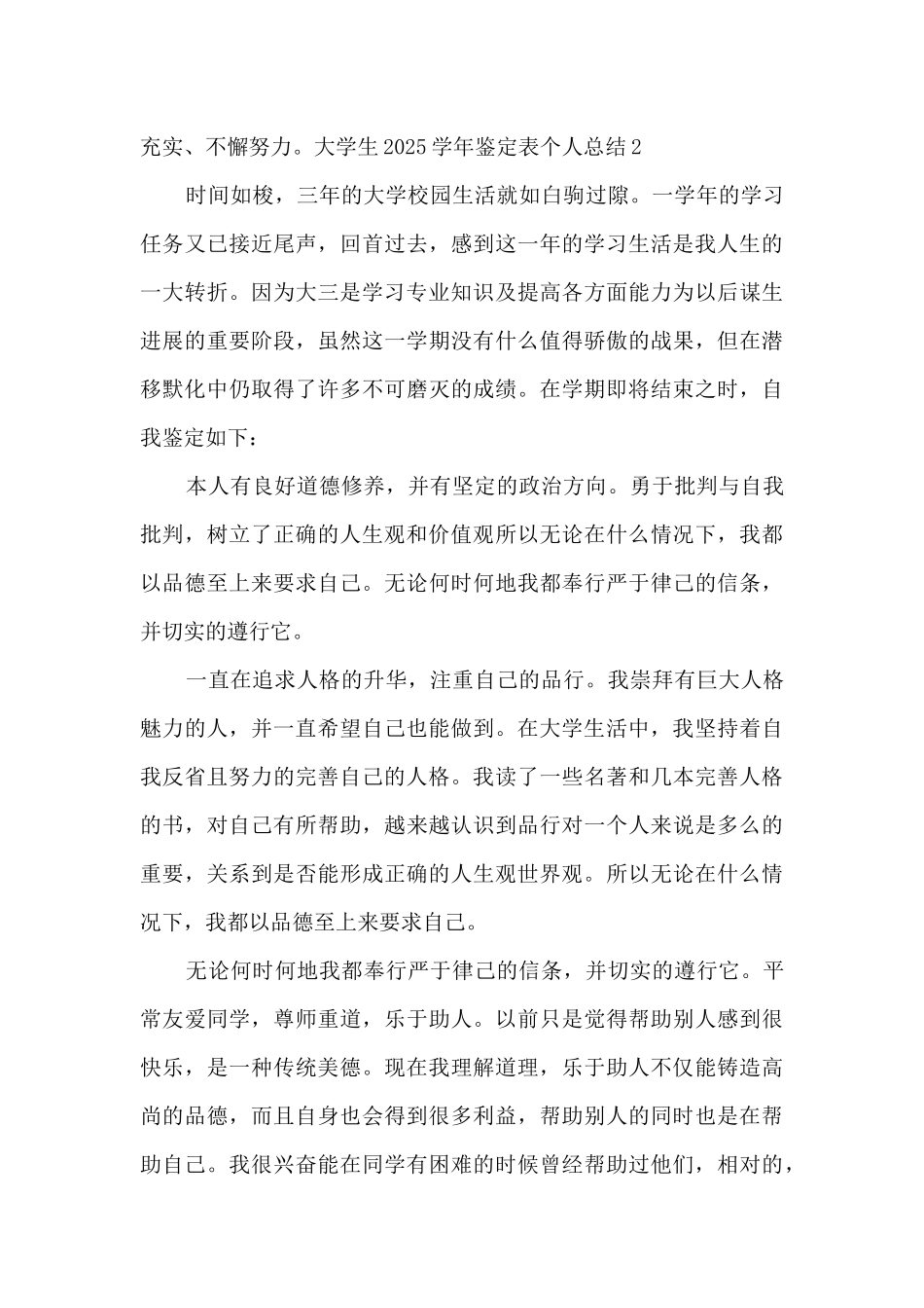 大学生2025学年鉴定表个人总结_第3页
