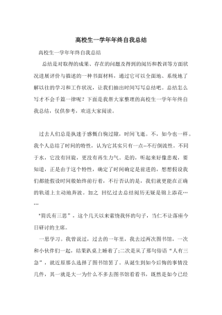 大学生一学年年终自我总结