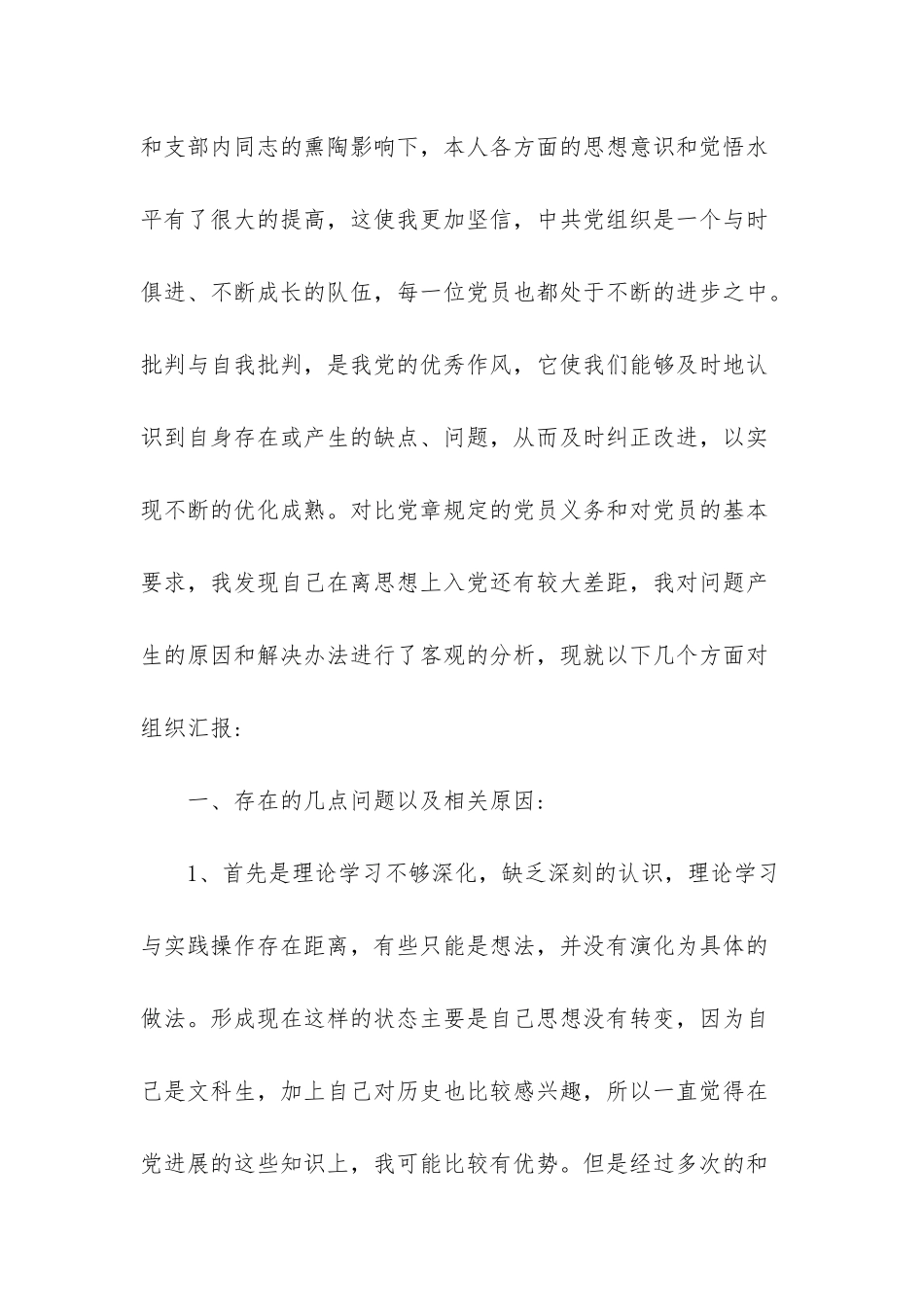 大学生个人党性分析内容_第2页