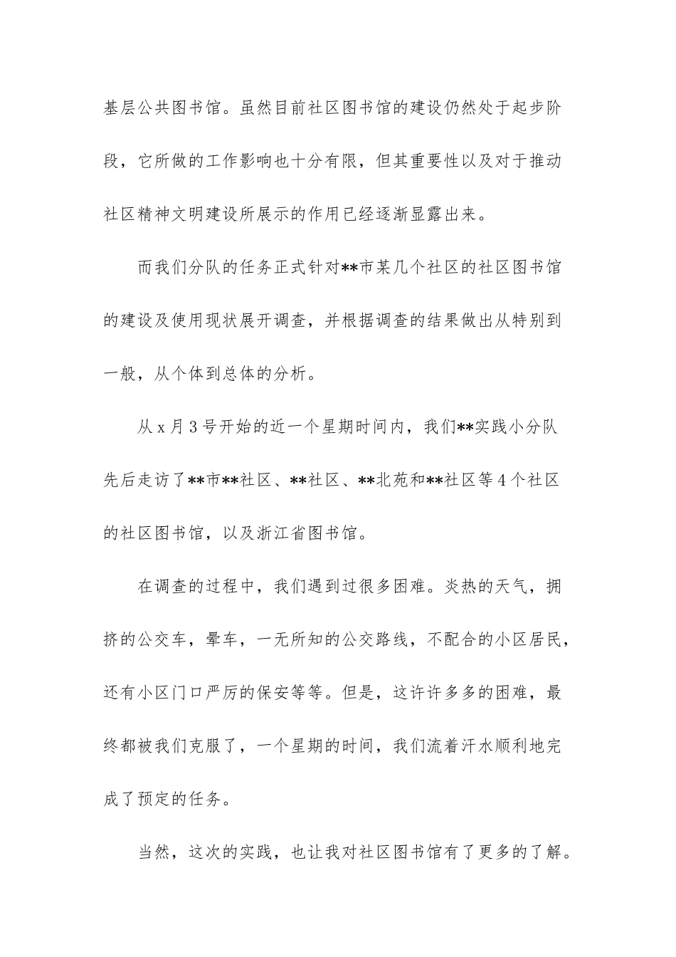 大学生个人实践总结_第2页