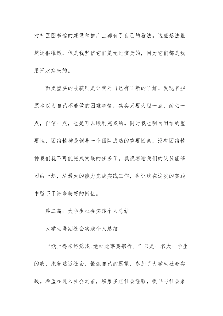 大学生个人实践总结_第3页