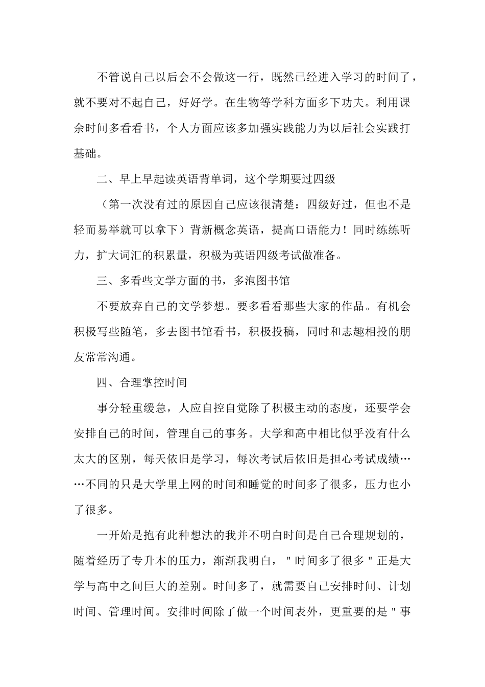 大学生个人新学期计划书例文_第2页