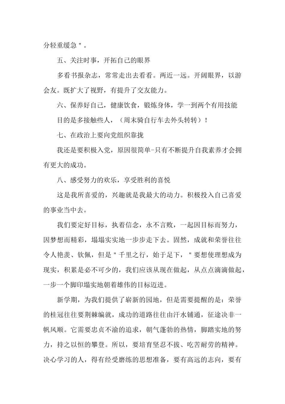 大学生个人新学期计划书例文_第3页