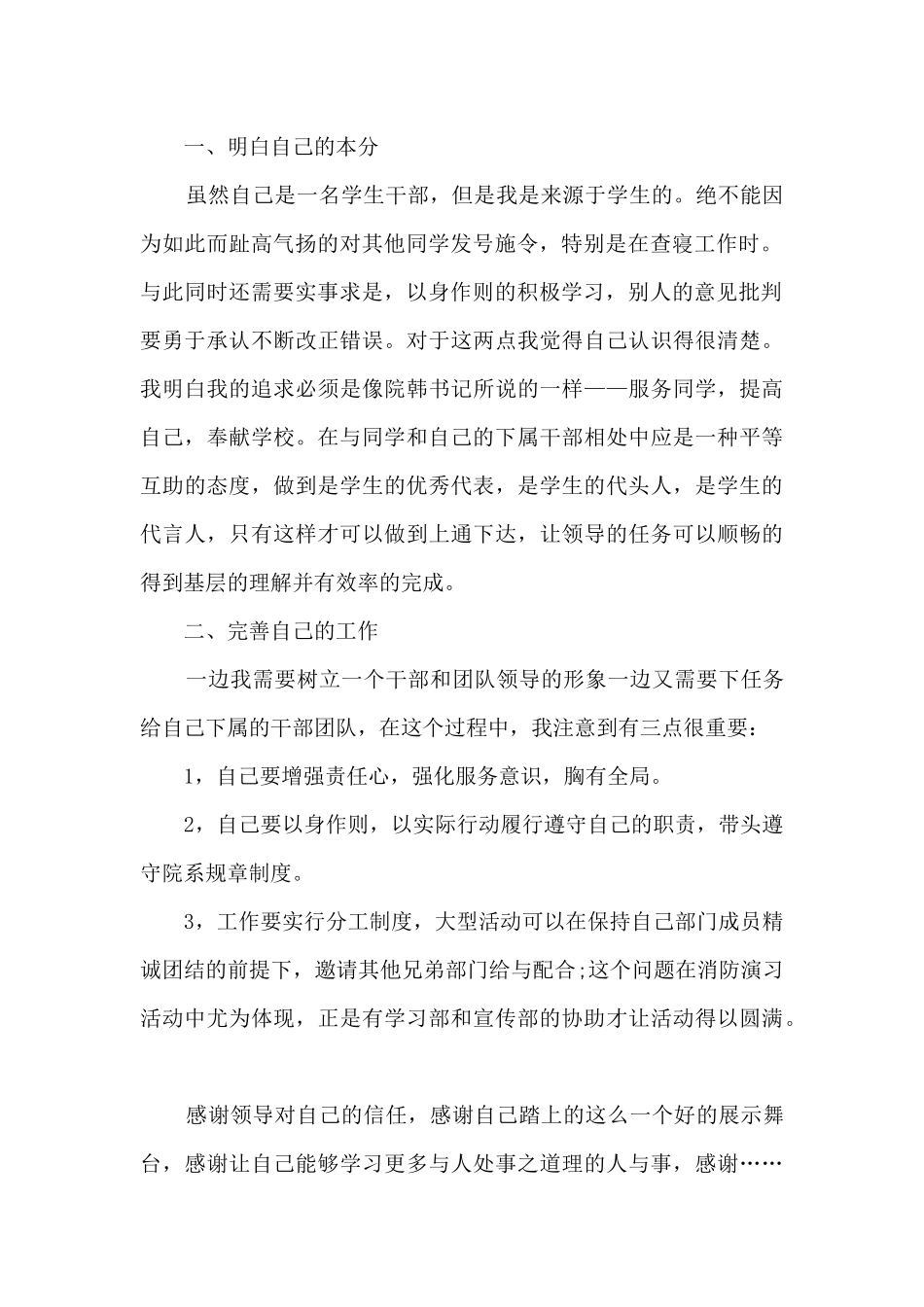 大学生个人学期期末总结9篇_第2页