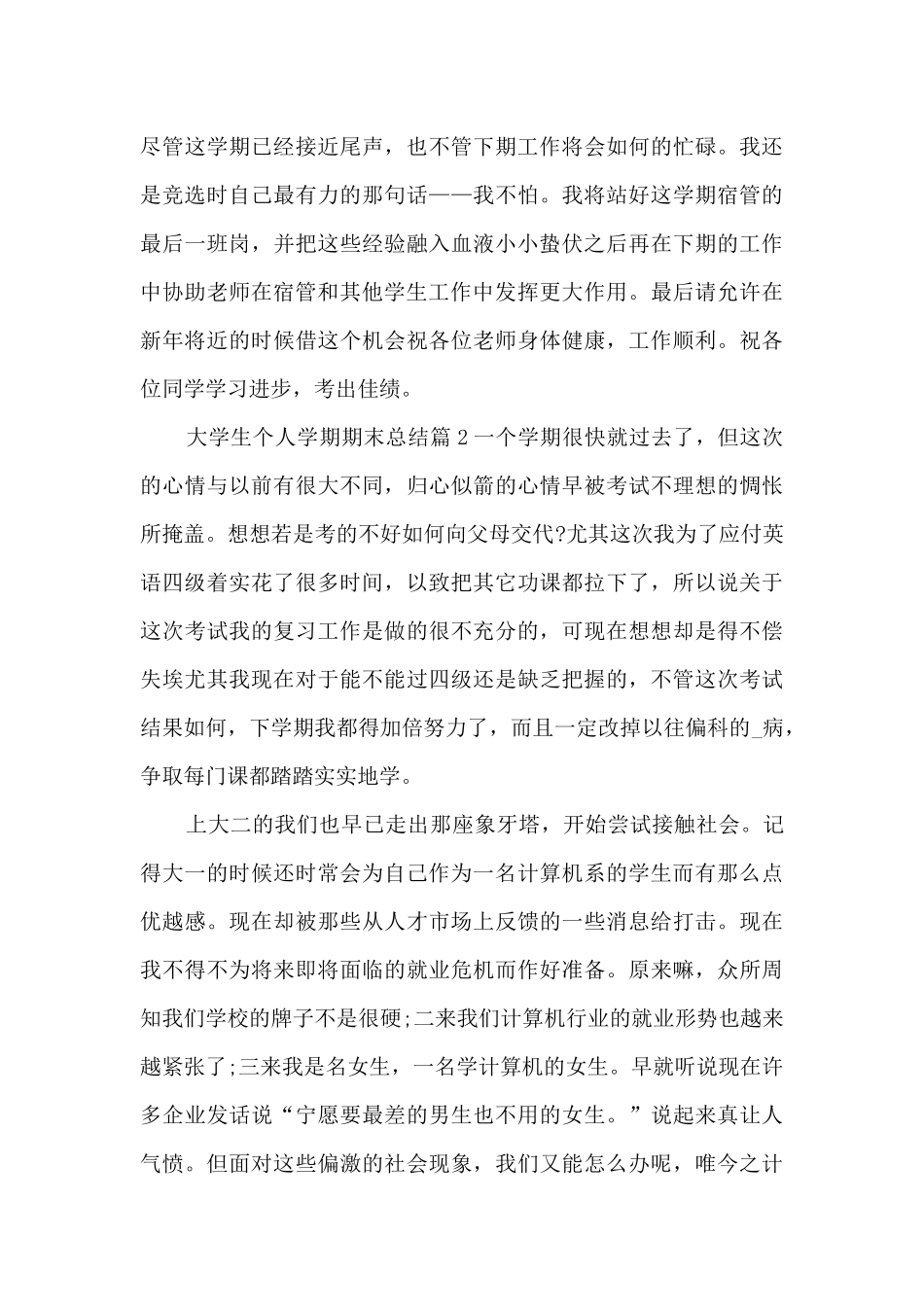 大学生个人学期期末总结9篇_第3页