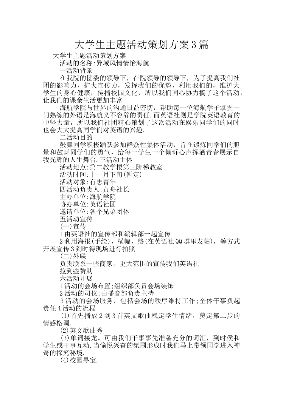 大学生主题活动策划方案3篇_第1页