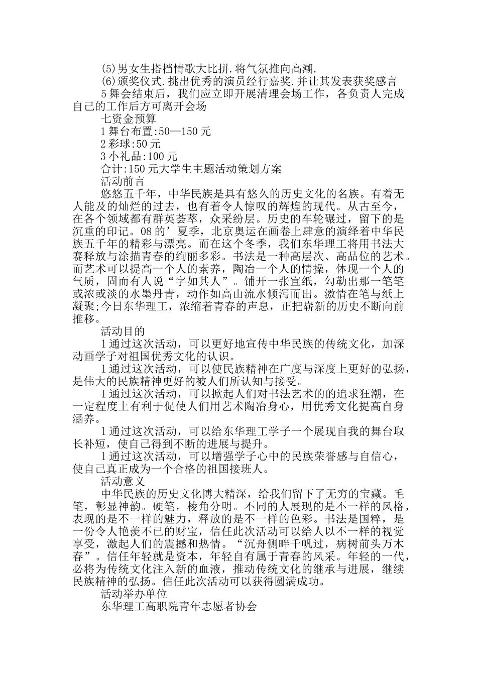 大学生主题活动策划方案3篇_第2页