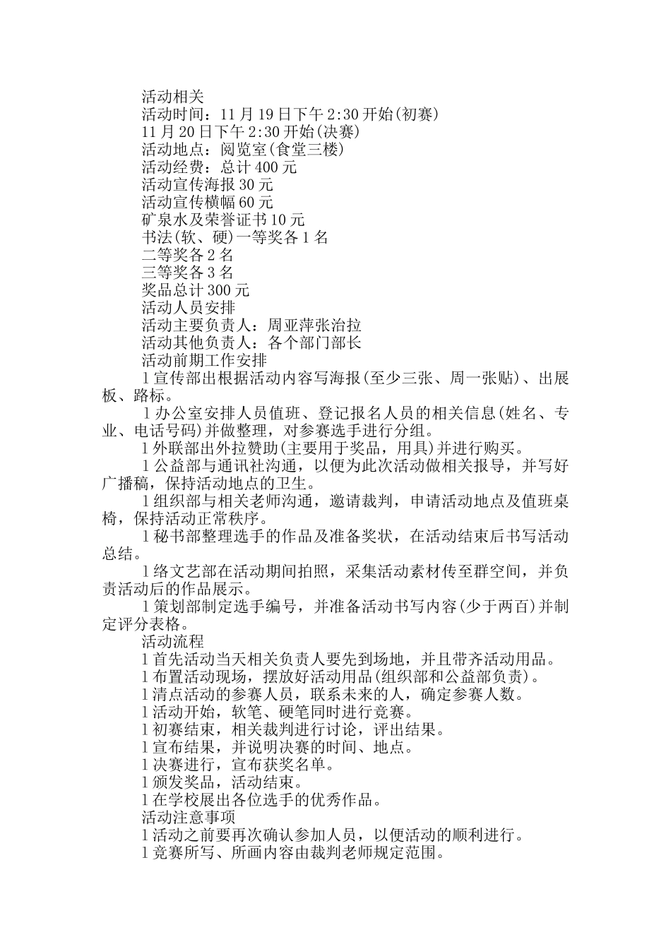大学生主题活动策划方案3篇_第3页
