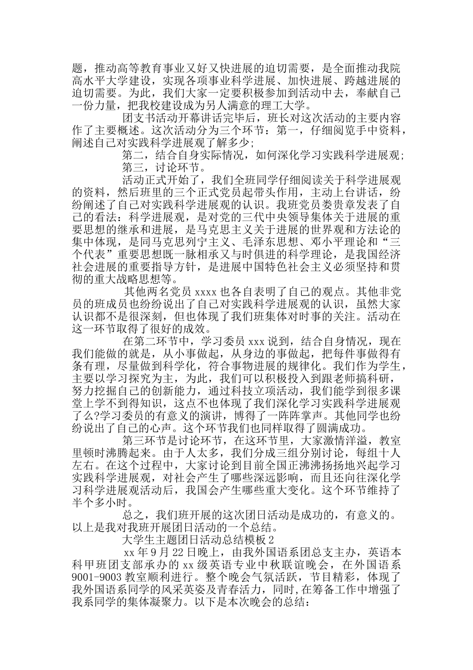 大学生主题团日活动总结模板_第2页