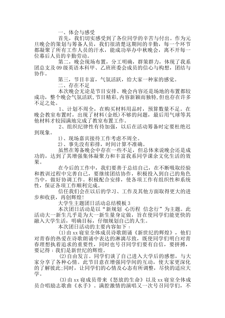 大学生主题团日活动总结模板_第3页