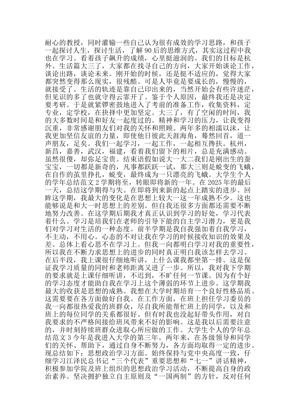 大学生个人的学年总结范文5篇_第2页