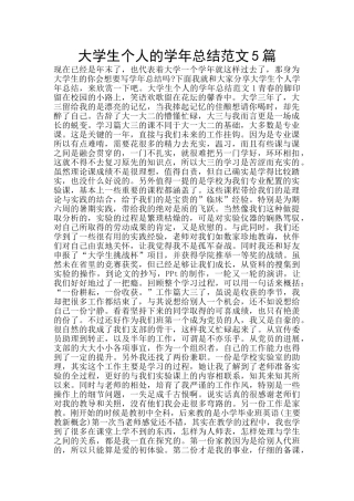 大学生个人的学年总结范文5篇
