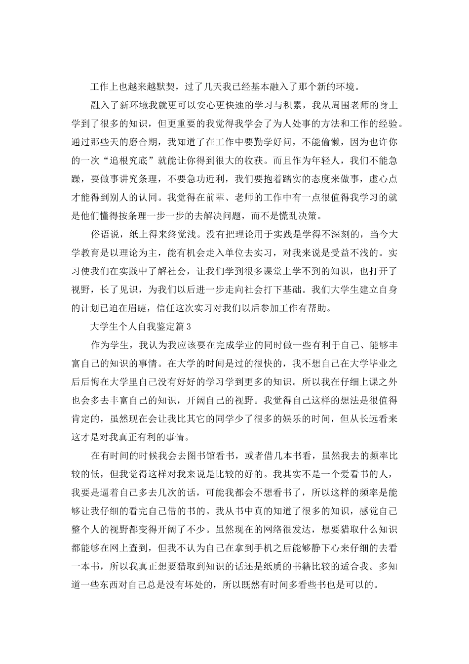 大学生个人自我鉴定模板六篇_第2页