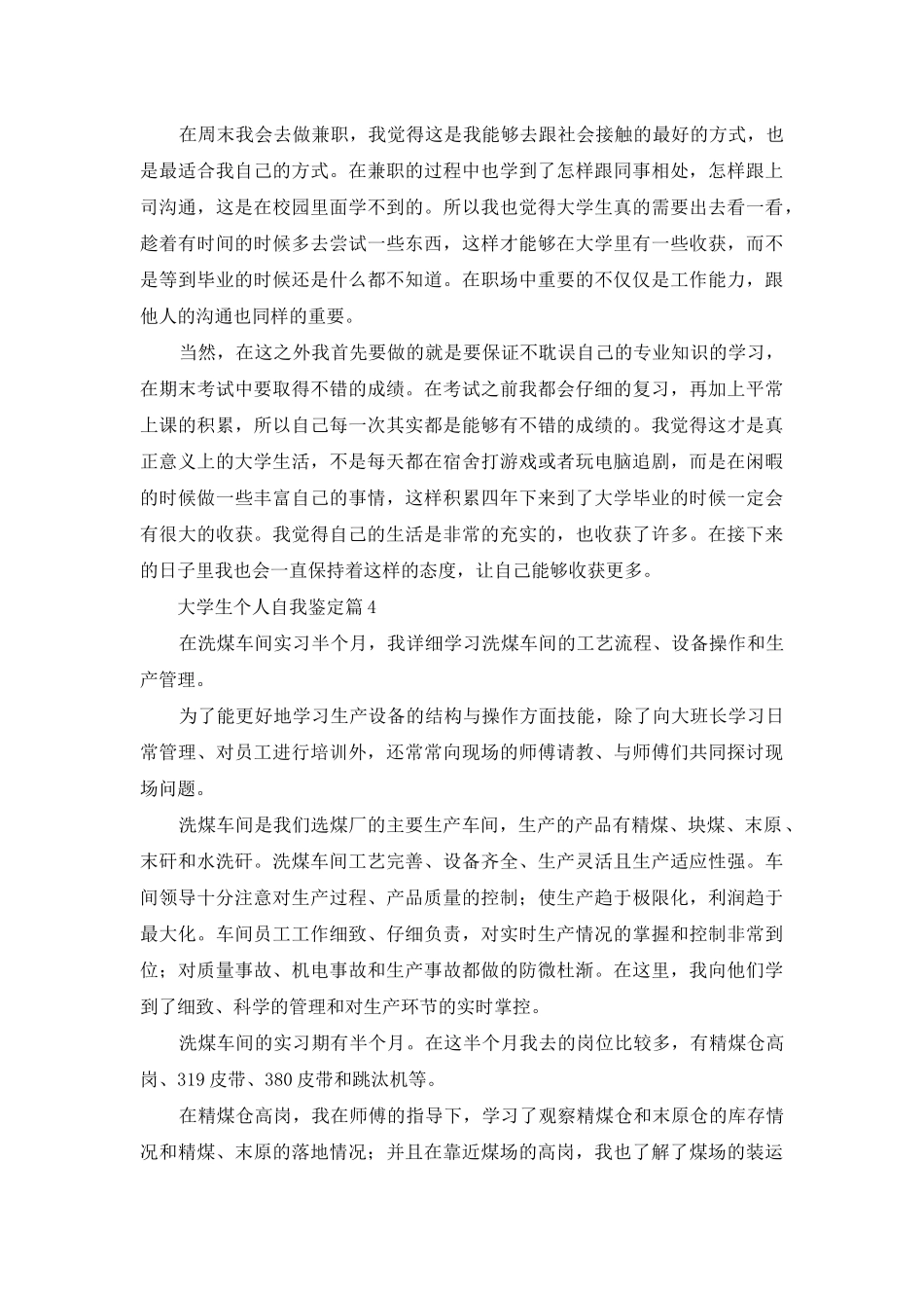 大学生个人自我鉴定模板六篇_第3页